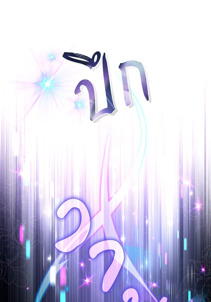 Villainess Streamer - หน้า 45