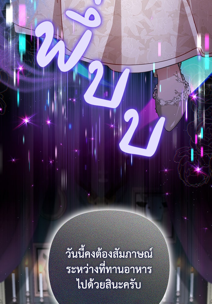 Villainess Streamer - หน้า 48