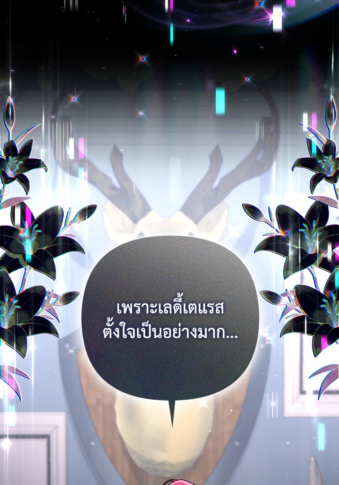 Villainess Streamer - หน้า 51