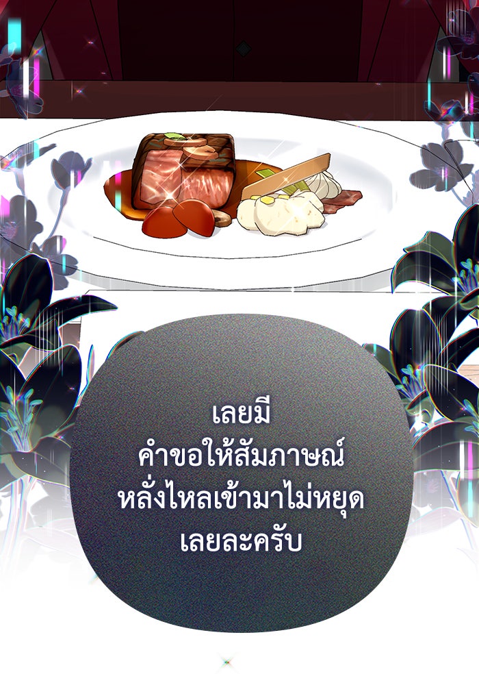 Villainess Streamer - หน้า 53