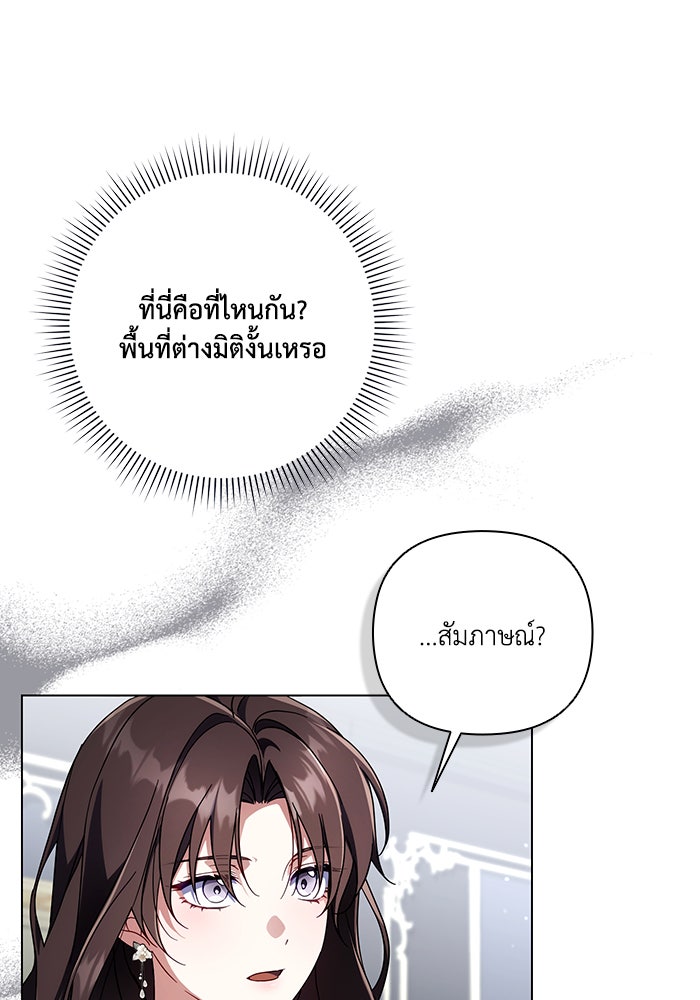 Villainess Streamer - หน้า 55