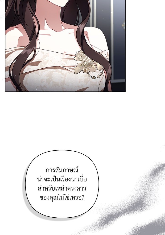 Villainess Streamer - หน้า 56