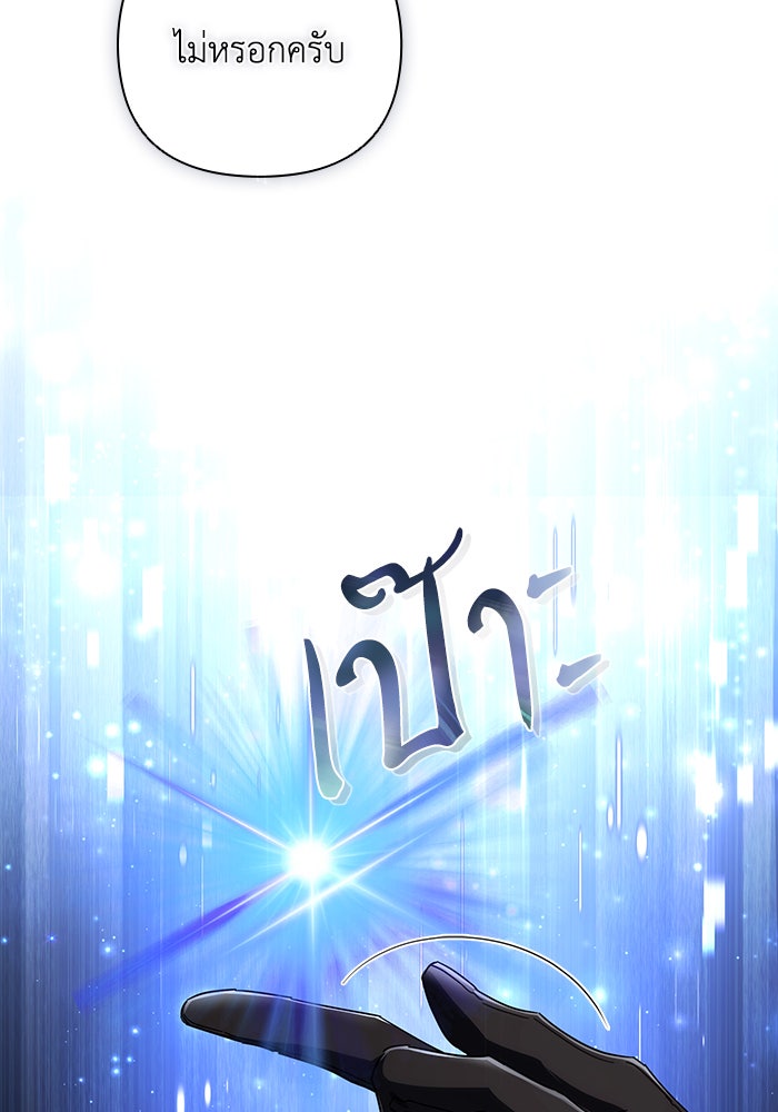 Villainess Streamer - หน้า 58