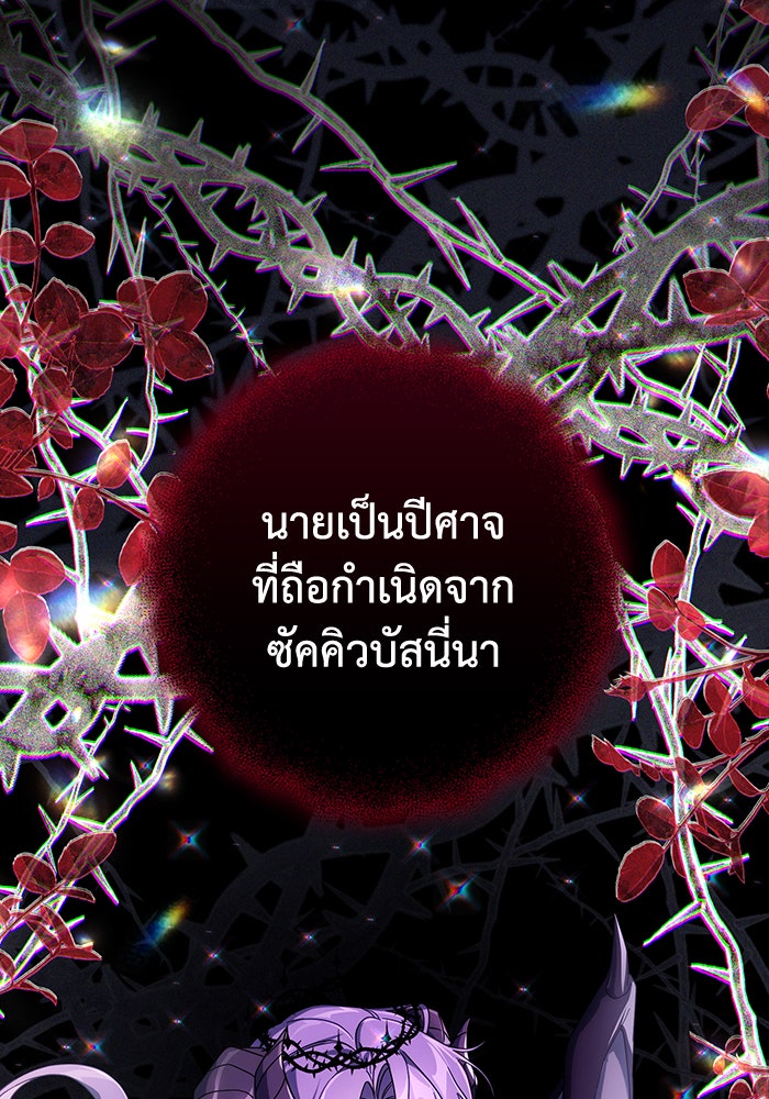 Villainess Streamer - หน้า 6