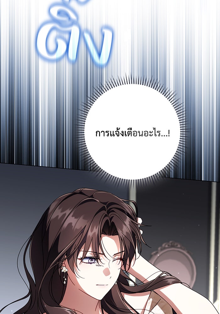 Villainess Streamer - หน้า 63