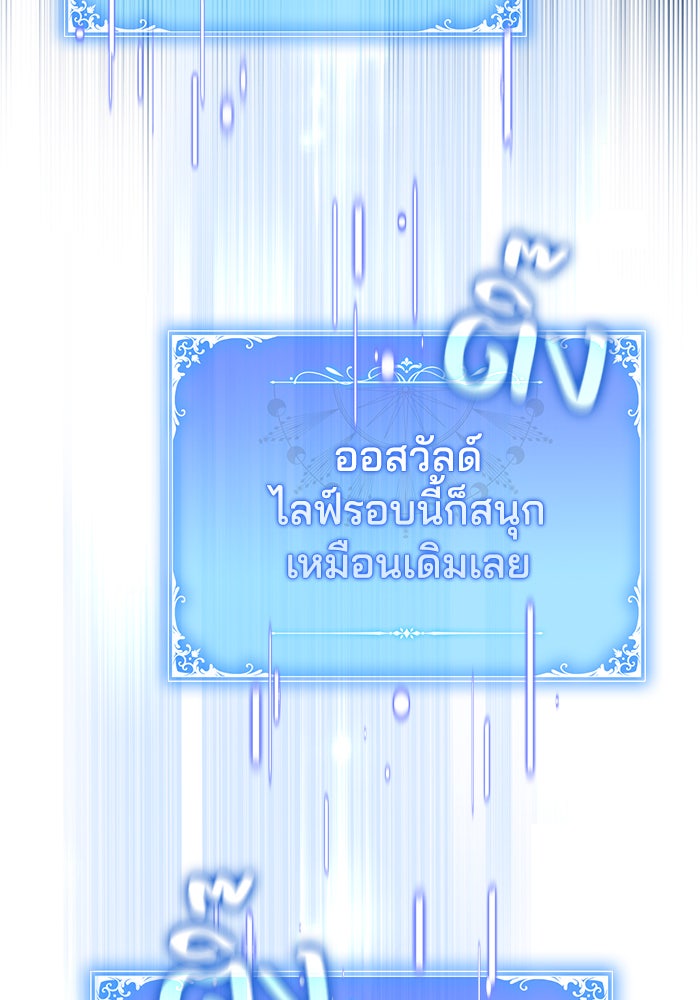 Villainess Streamer - หน้า 65