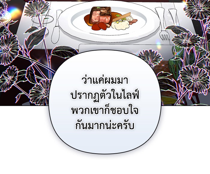 Villainess Streamer - หน้า 68