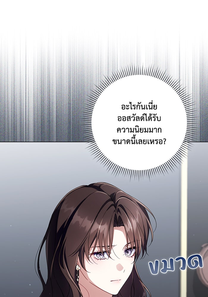 Villainess Streamer - หน้า 69