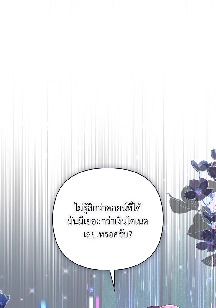 Villainess Streamer - หน้า 71