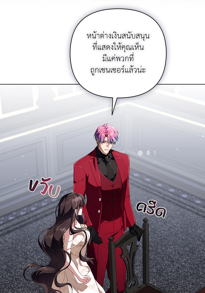 Villainess Streamer - หน้า 74
