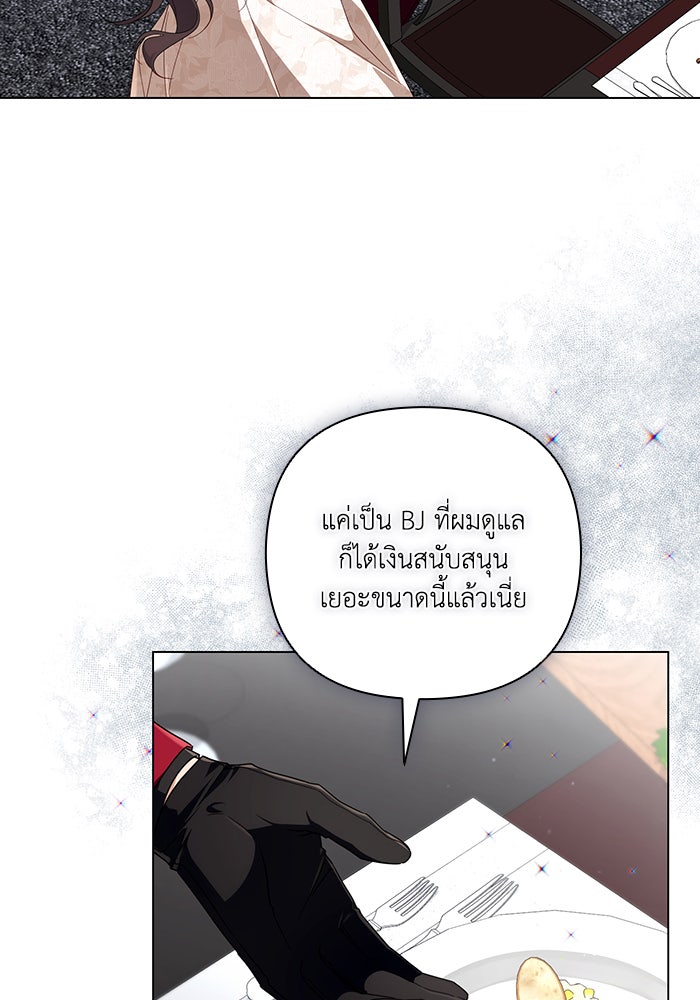 Villainess Streamer - หน้า 75