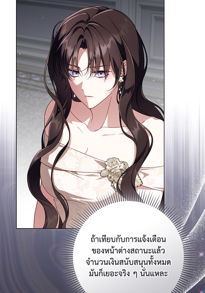 Villainess Streamer - หน้า 77