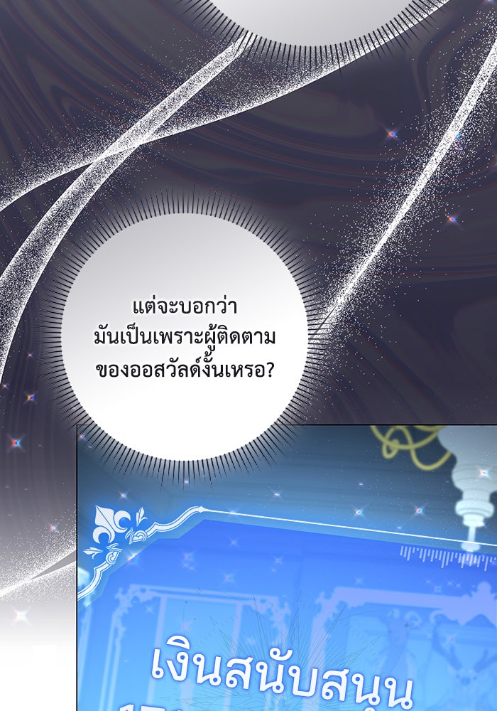 Villainess Streamer - หน้า 78