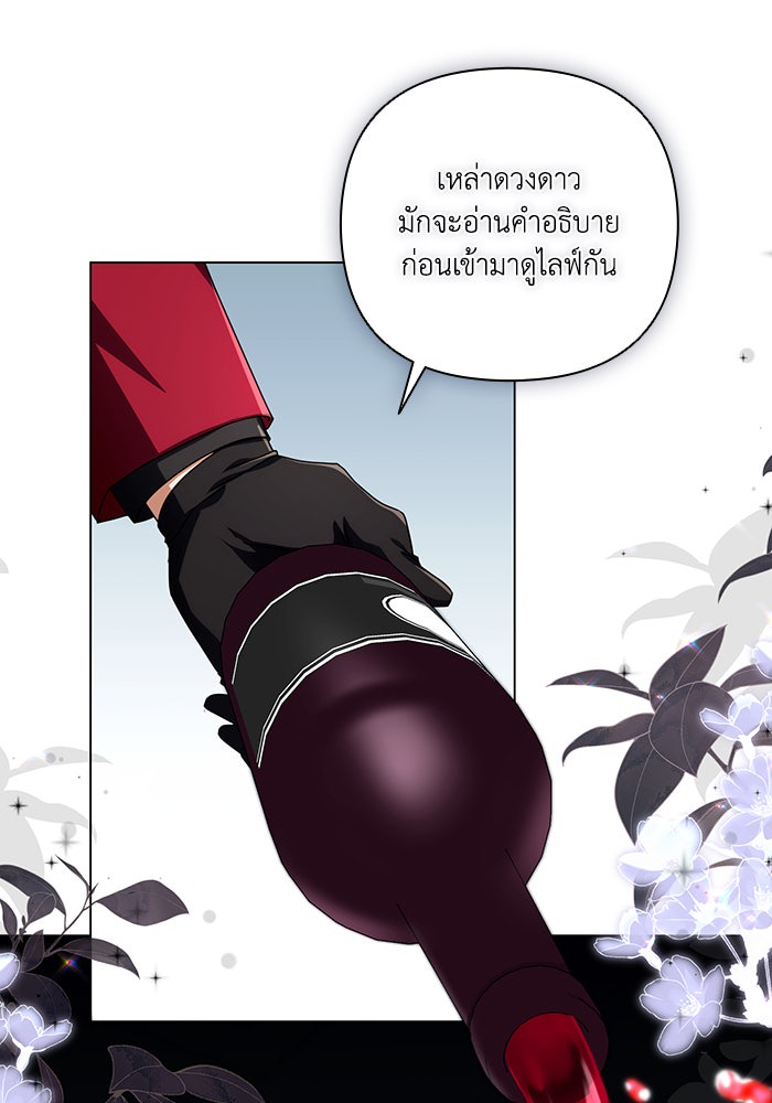 Villainess Streamer - หน้า 80