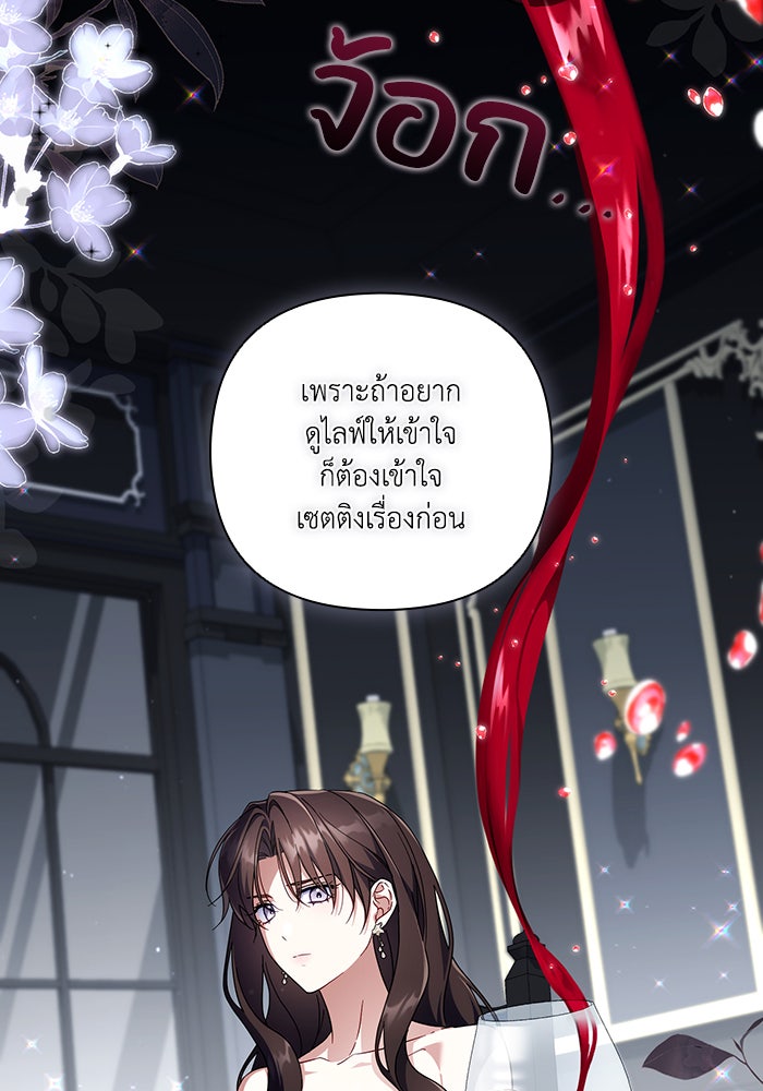 Villainess Streamer - หน้า 81