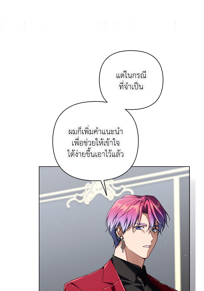 Villainess Streamer - หน้า 83