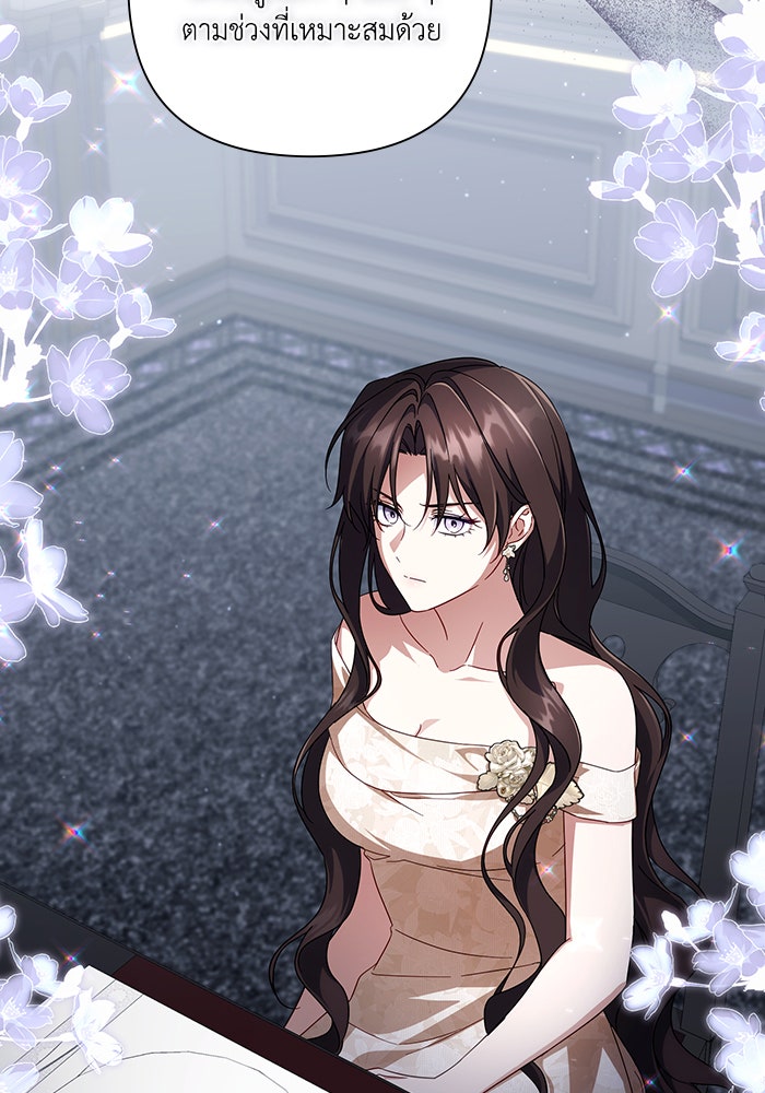 Villainess Streamer - หน้า 85