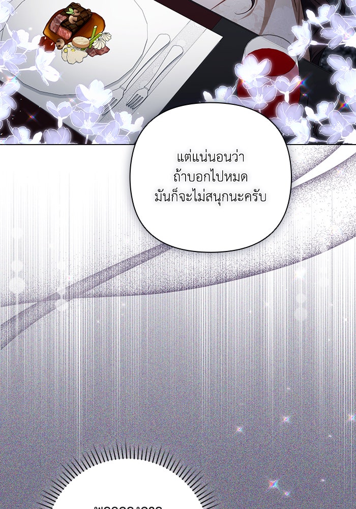 Villainess Streamer - หน้า 86