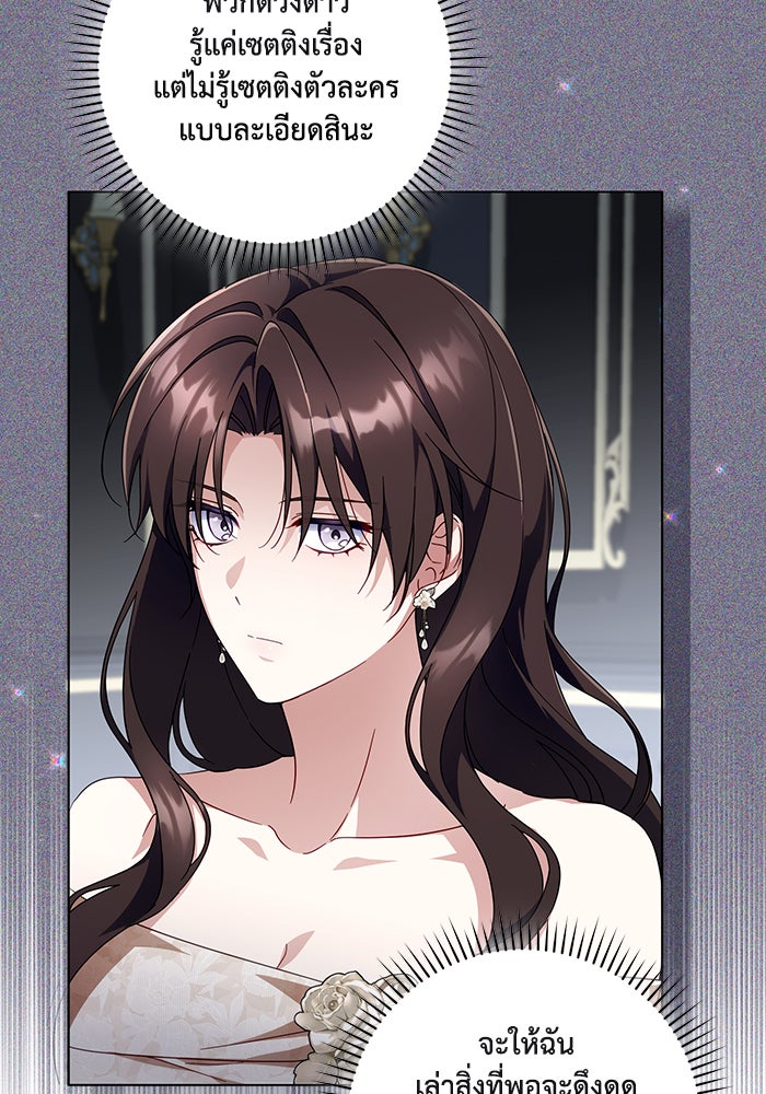 Villainess Streamer - หน้า 87