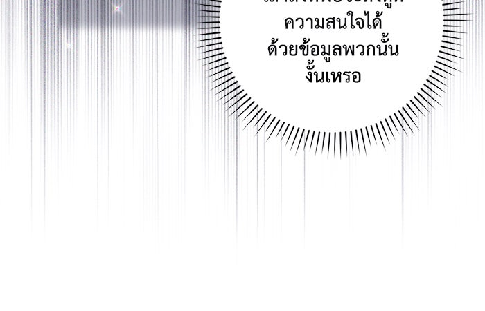 Villainess Streamer - หน้า 88