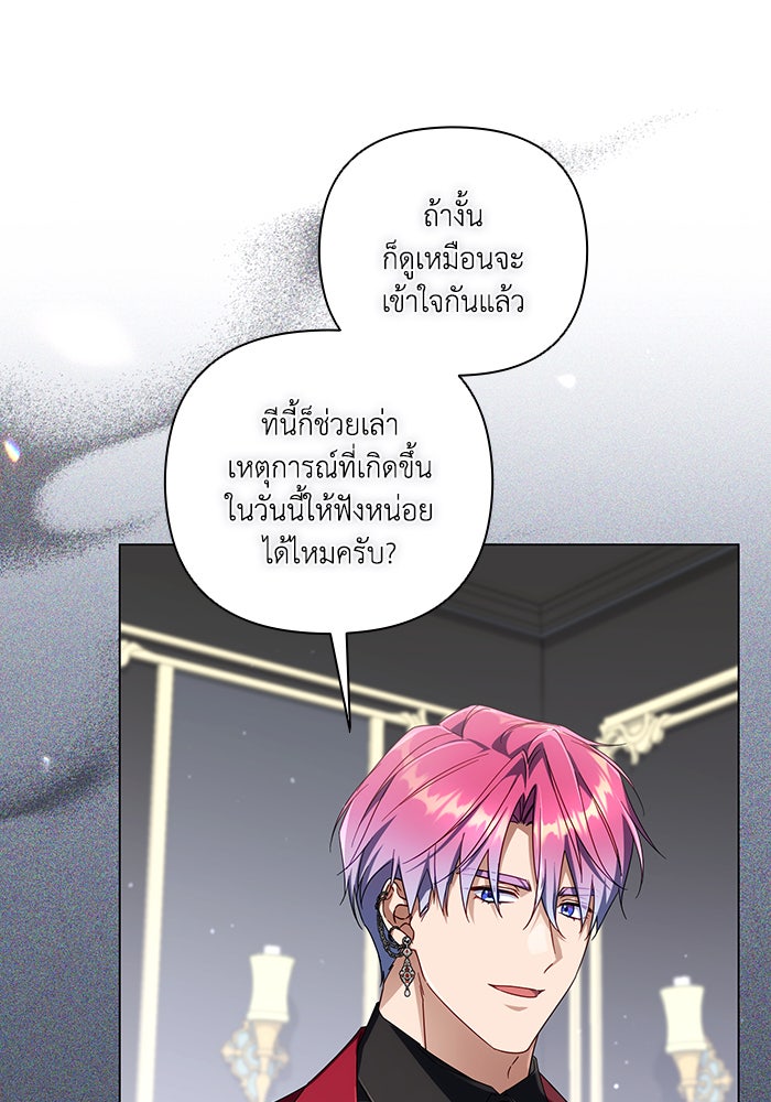 Villainess Streamer - หน้า 89