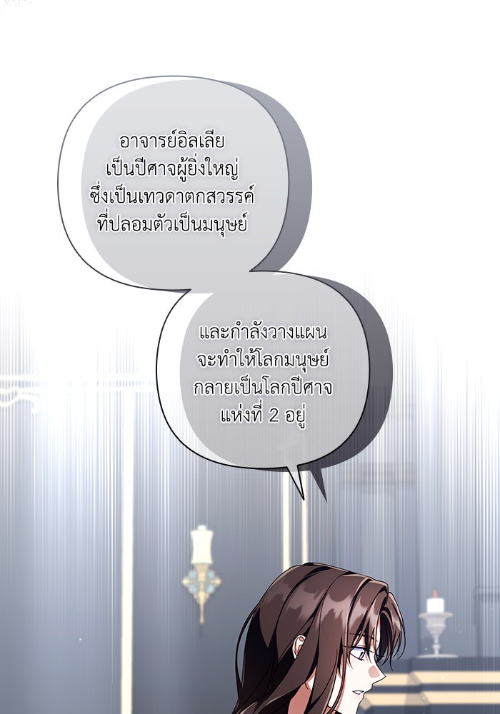 Villainess Streamer - หน้า 92