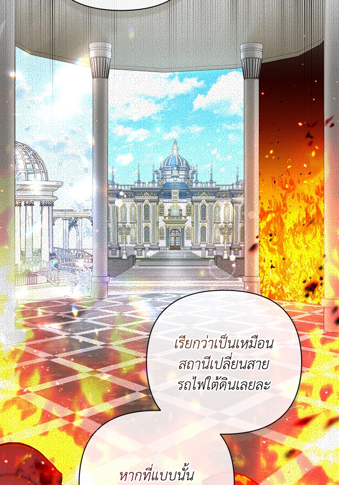 Villainess Streamer - หน้า 94
