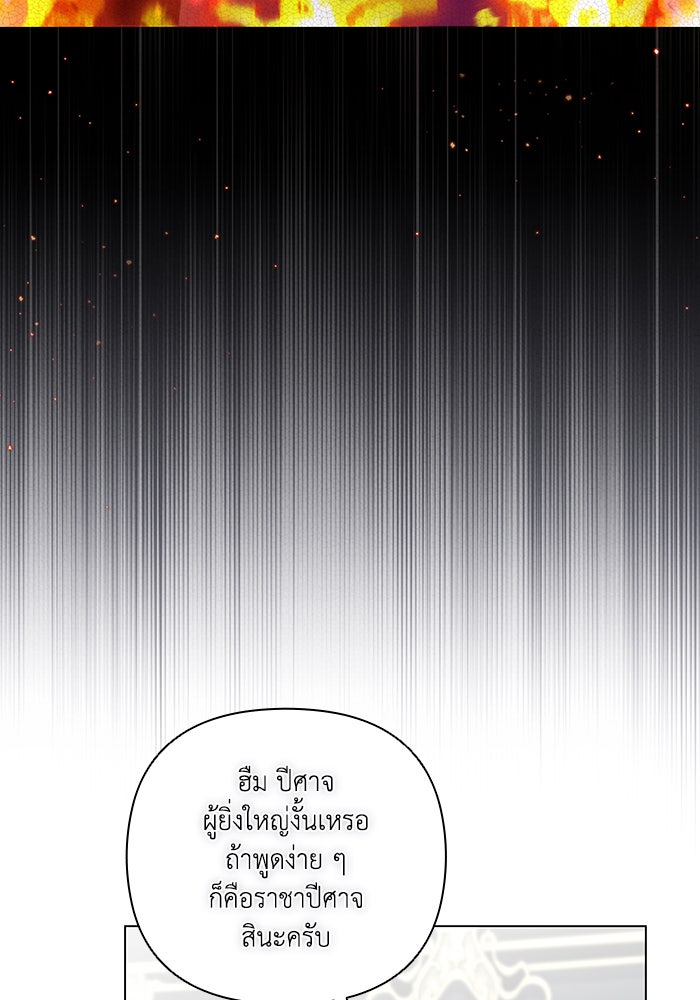 Villainess Streamer - หน้า 98