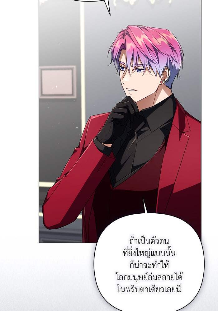 Villainess Streamer - หน้า 99