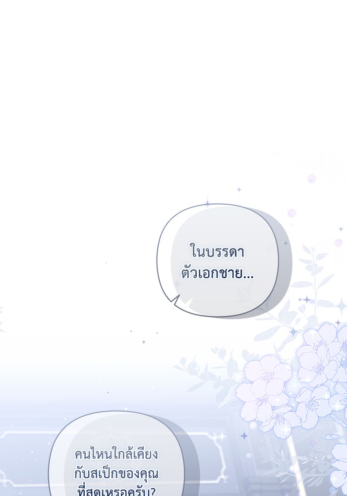 Villainess Streamer - หน้า 1