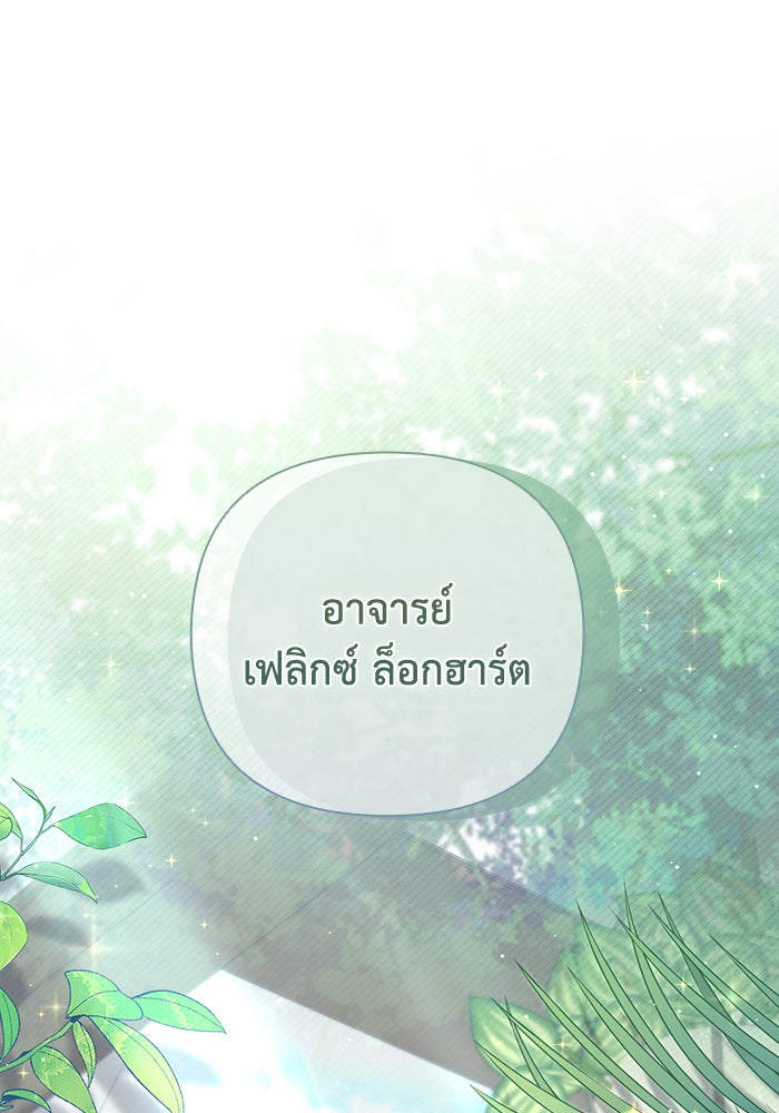 Villainess Streamer - หน้า 10