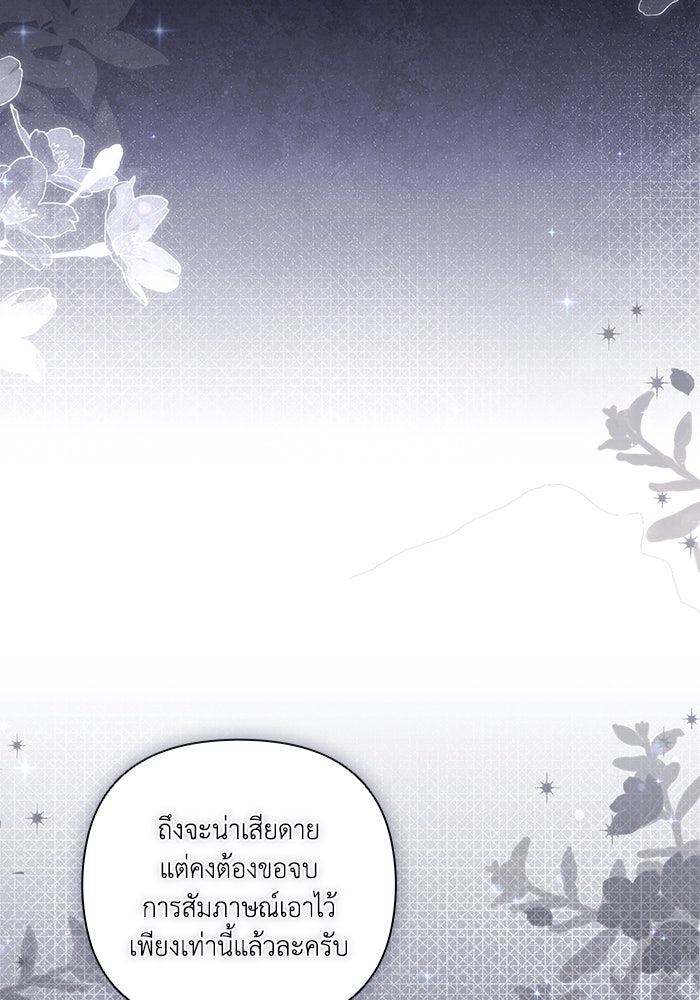 Villainess Streamer - หน้า 104