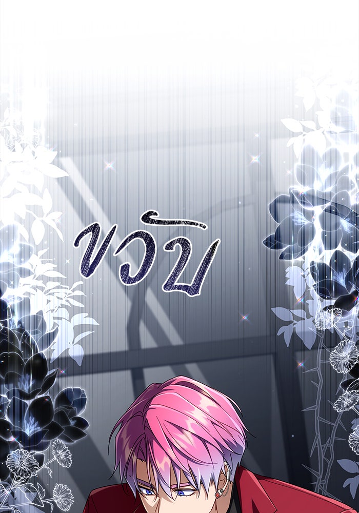Villainess Streamer - หน้า 107