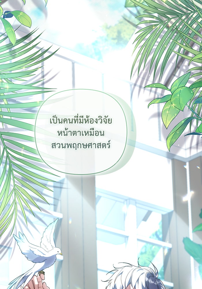 Villainess Streamer - หน้า 11