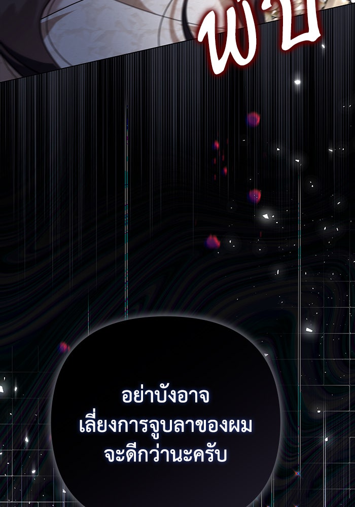Villainess Streamer - หน้า 115