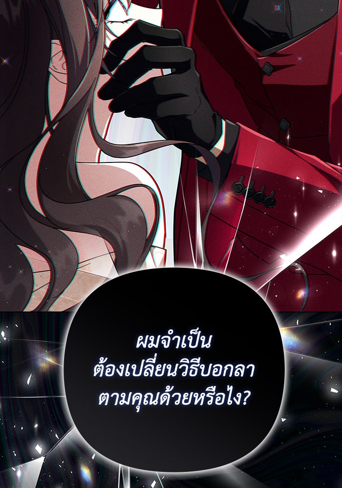 Villainess Streamer - หน้า 117
