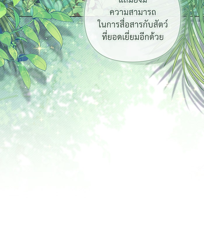 Villainess Streamer - หน้า 13