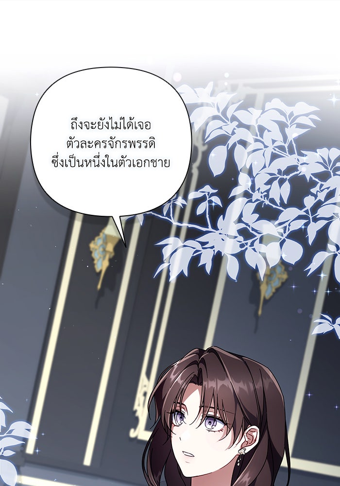 Villainess Streamer - หน้า 14