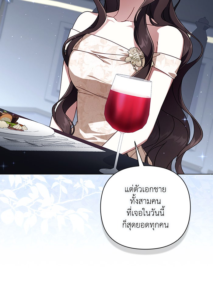 Villainess Streamer - หน้า 15