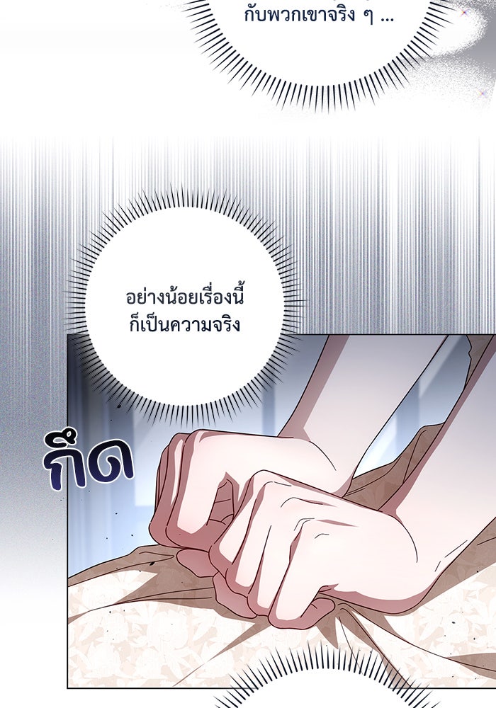 Villainess Streamer - หน้า 19