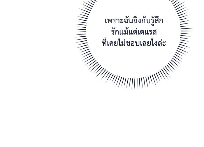 Villainess Streamer - หน้า 20