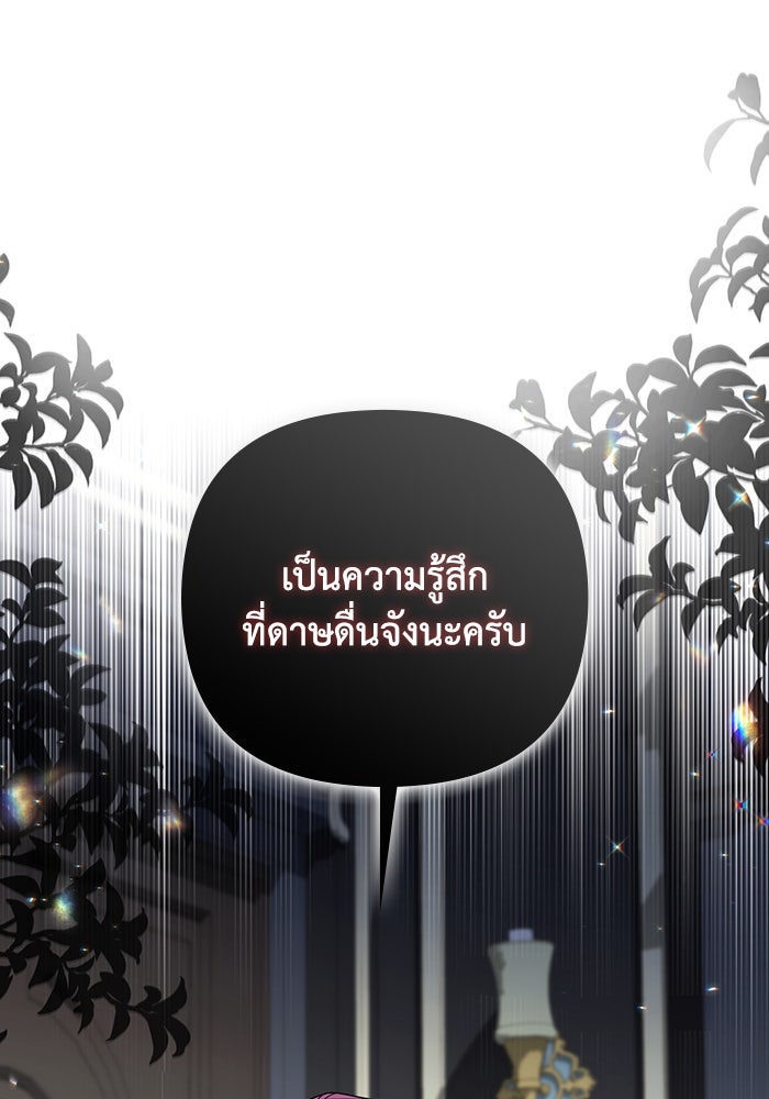 Villainess Streamer - หน้า 21
