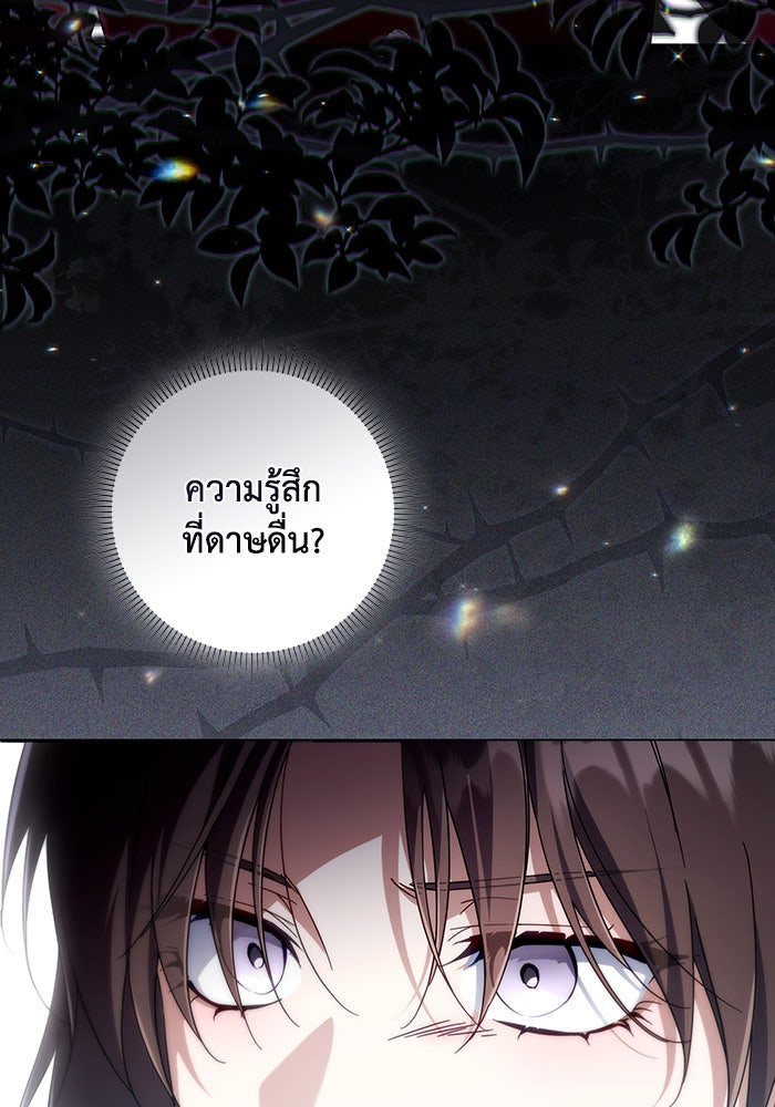 Villainess Streamer - หน้า 23