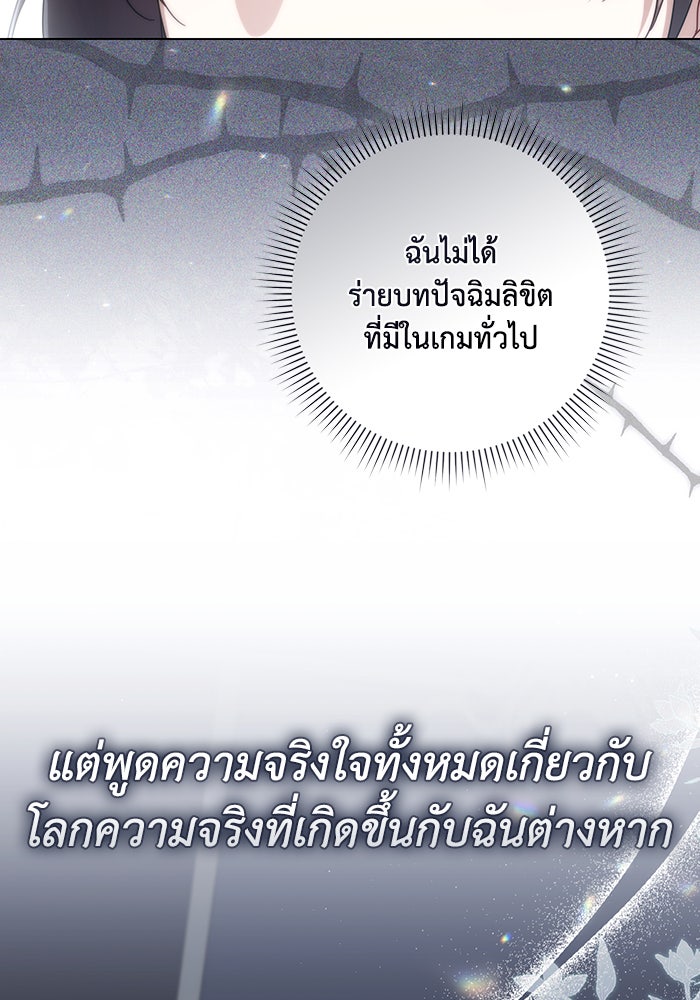 Villainess Streamer - หน้า 24