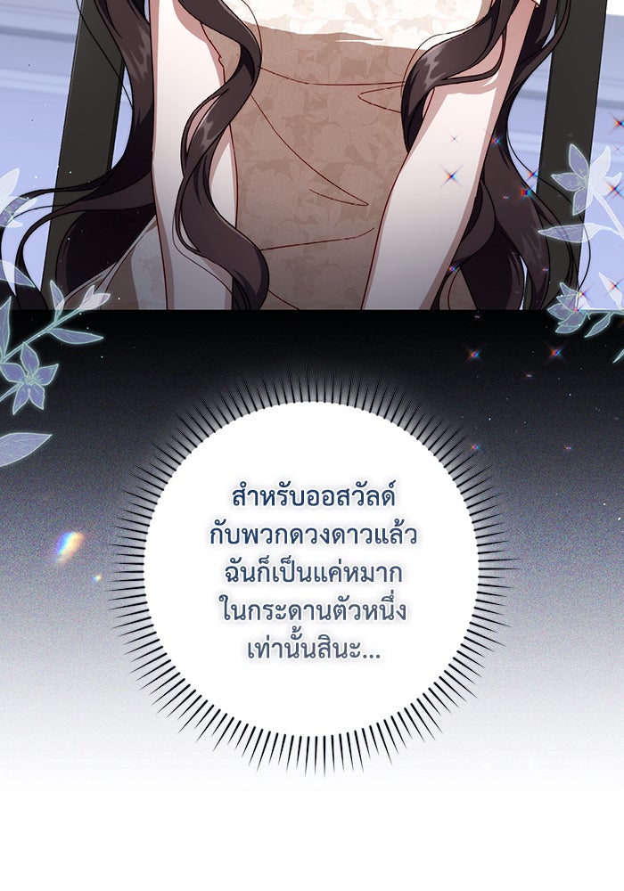 Villainess Streamer - หน้า 26