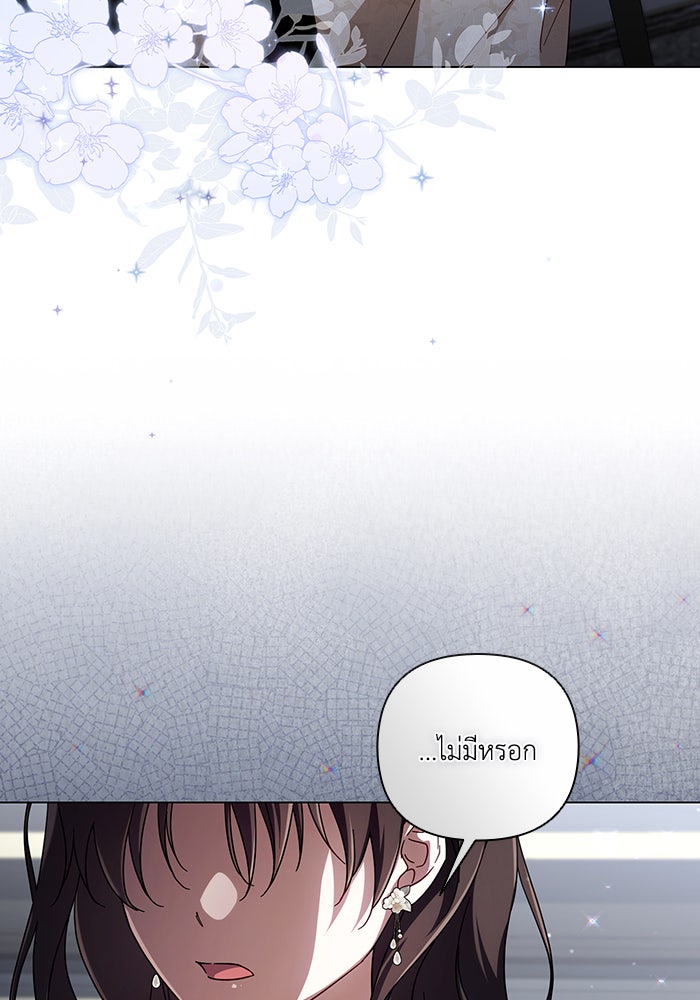Villainess Streamer - หน้า 3