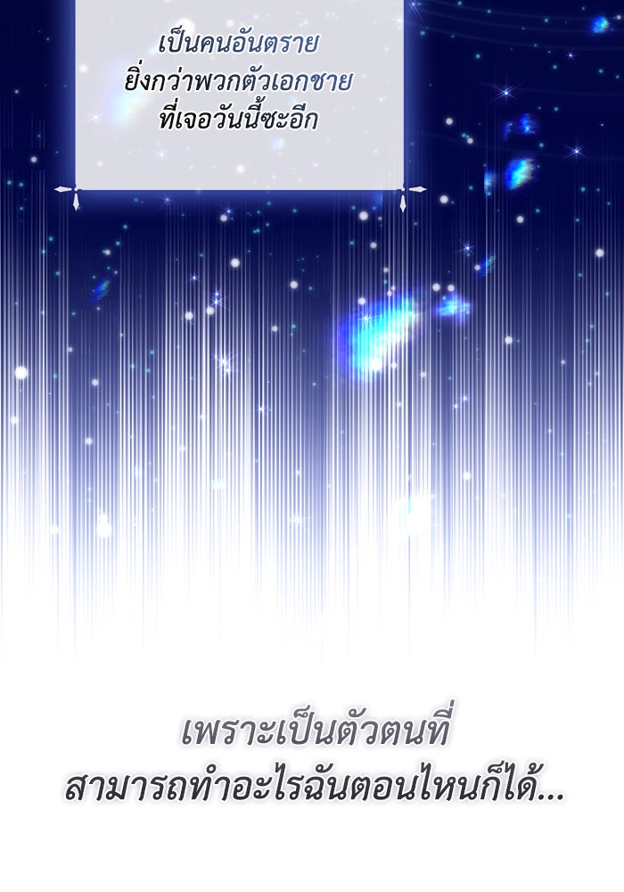 Villainess Streamer - หน้า 30