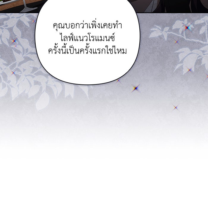 Villainess Streamer - หน้า 37