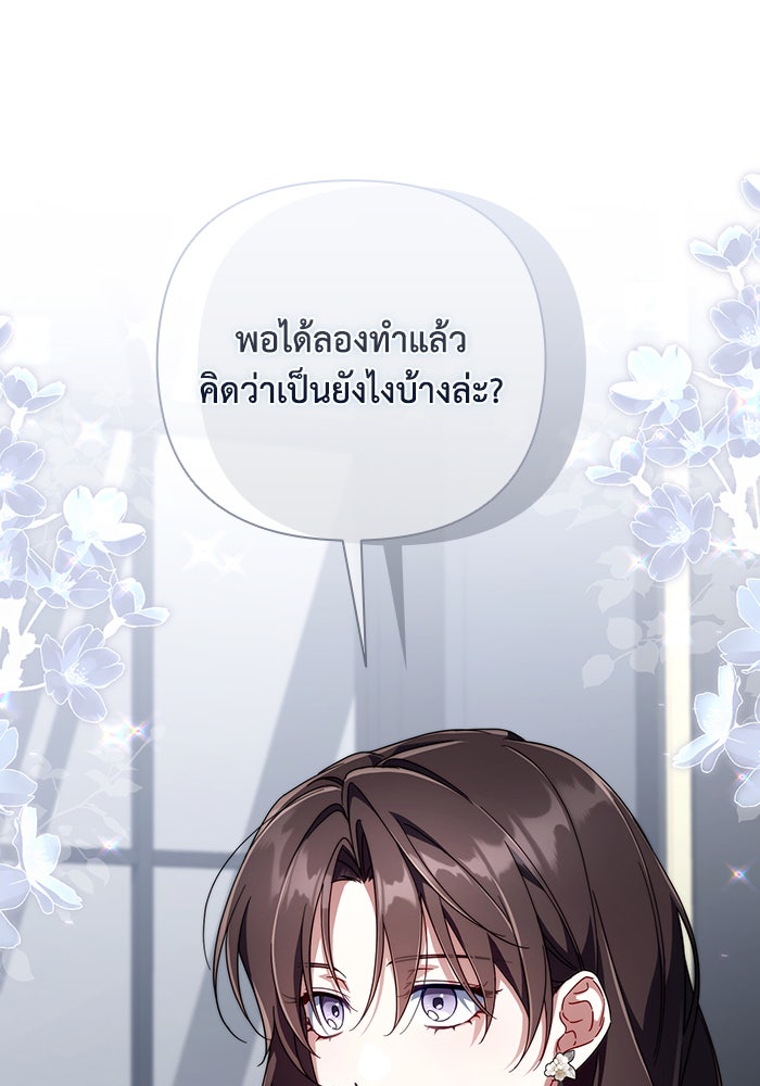Villainess Streamer - หน้า 38