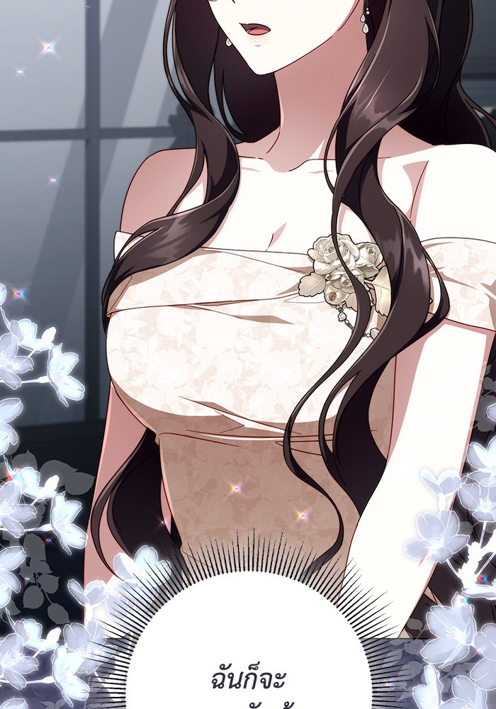 Villainess Streamer - หน้า 39